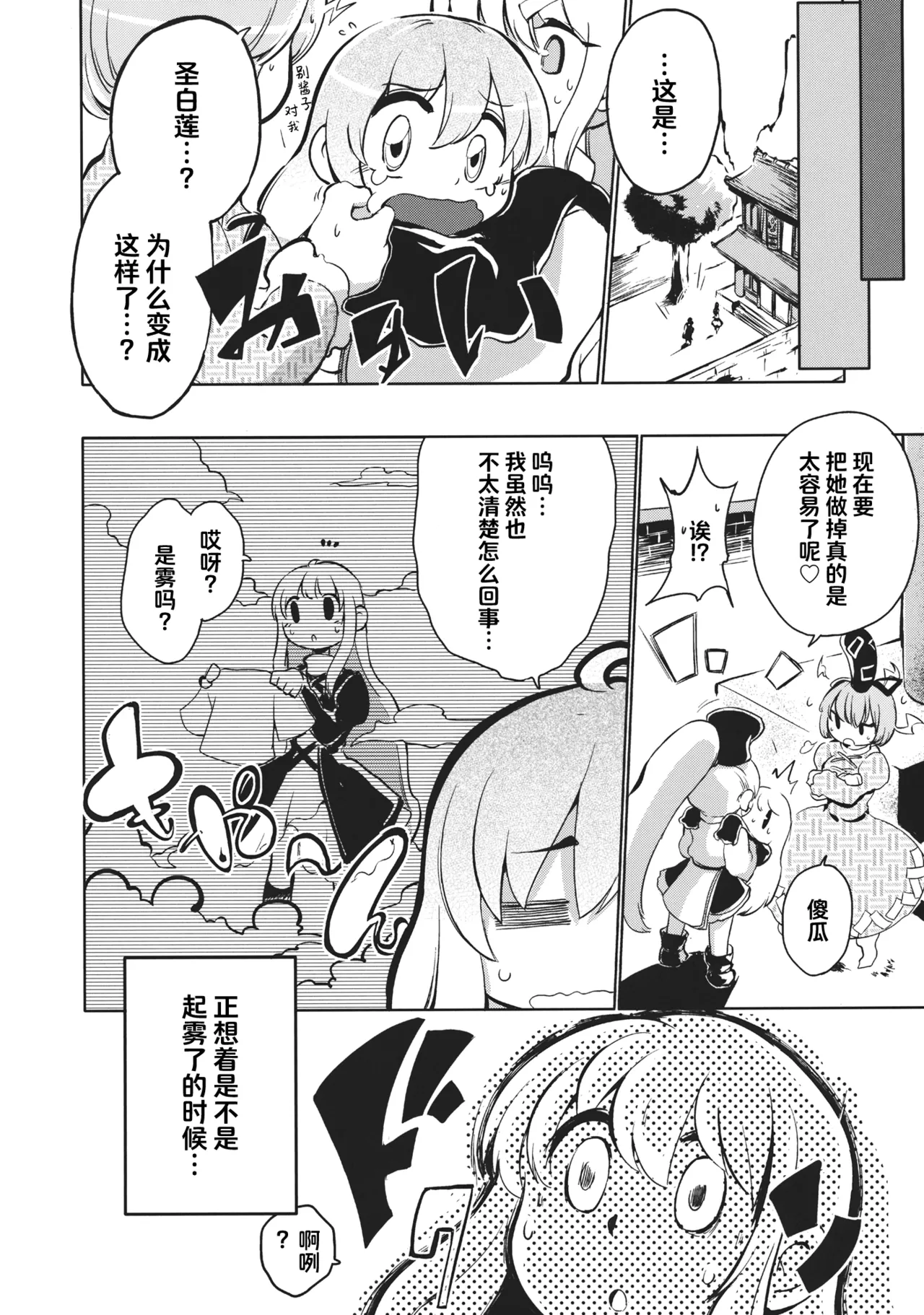 Manga Page 3