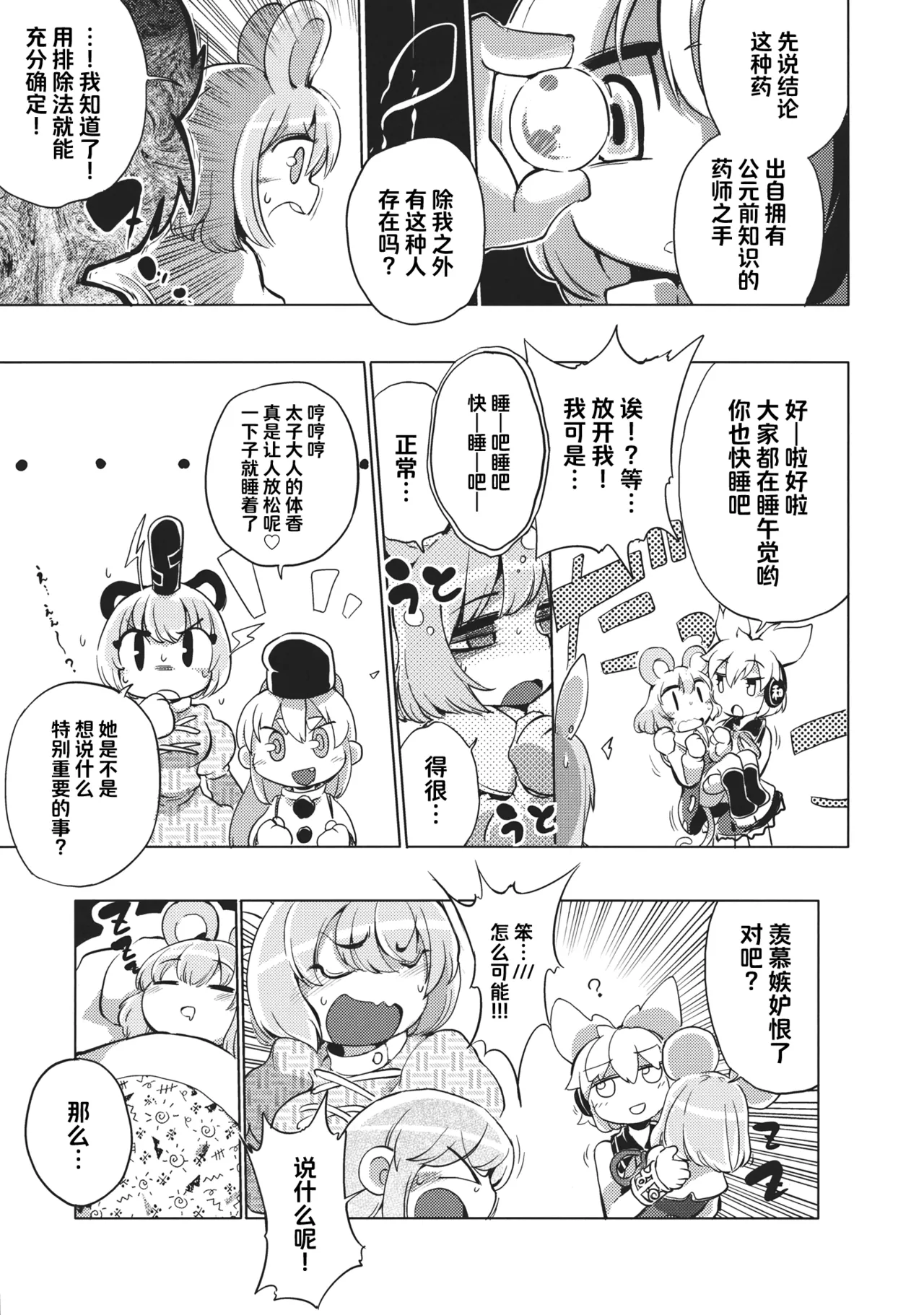 Manga Page 16
