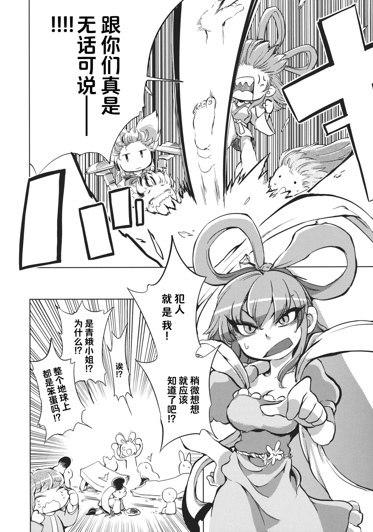 Manga Page 19