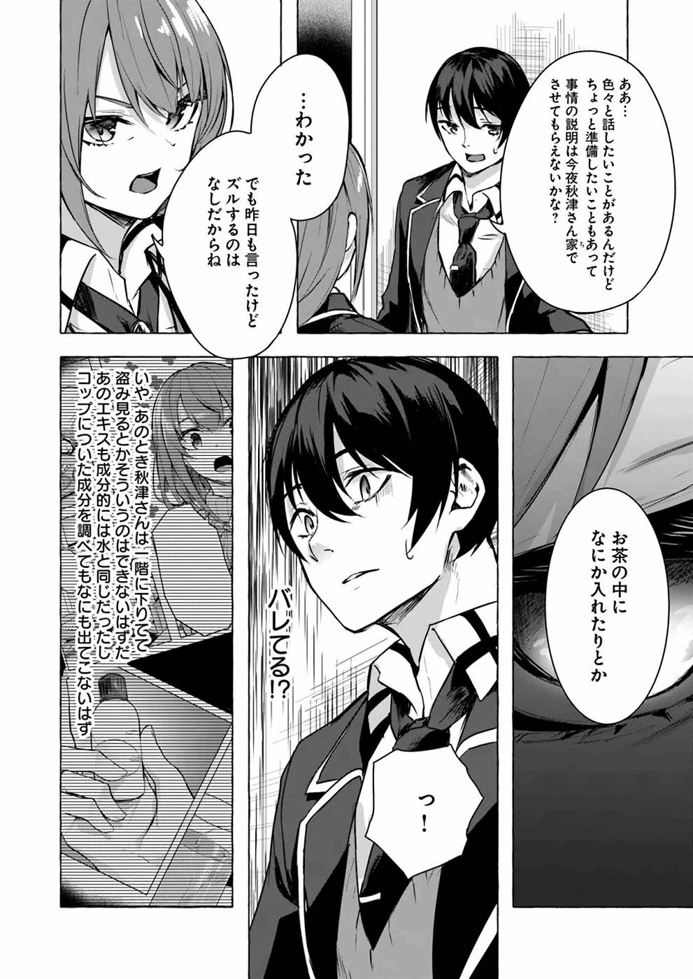 Manga Page 79