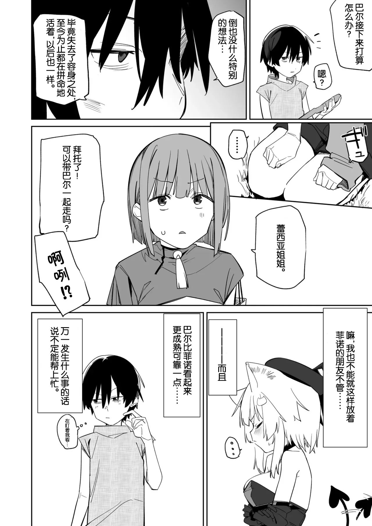 Manga Page 7