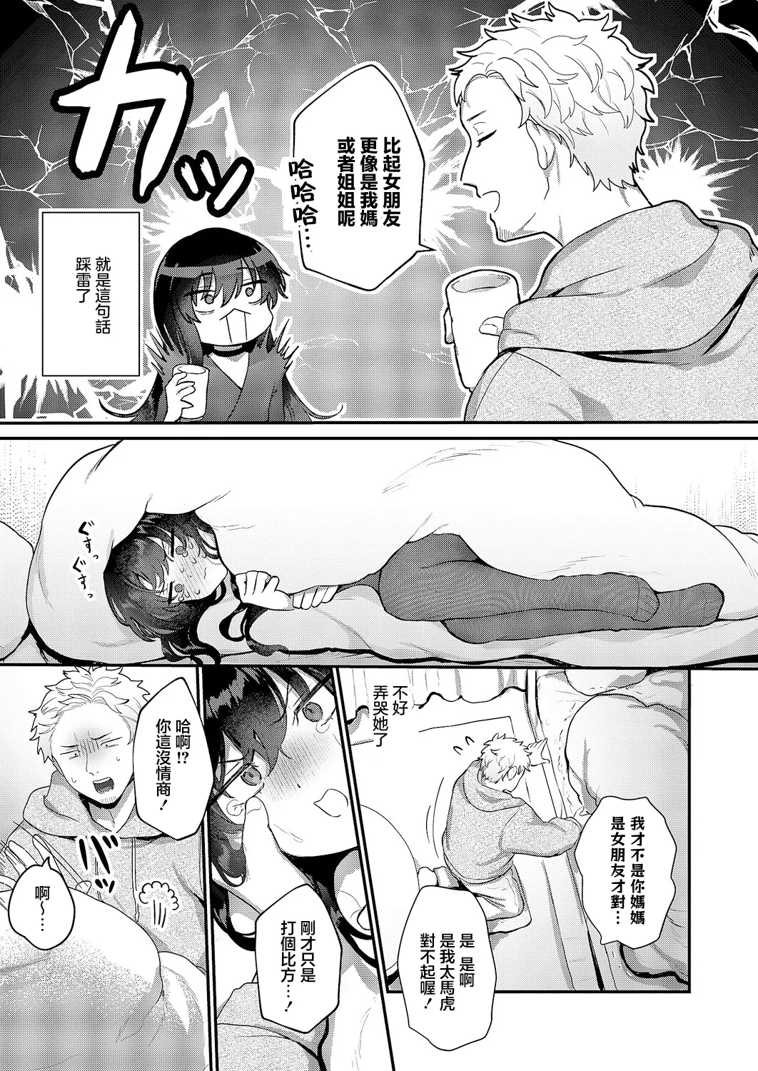 Manga Page 3