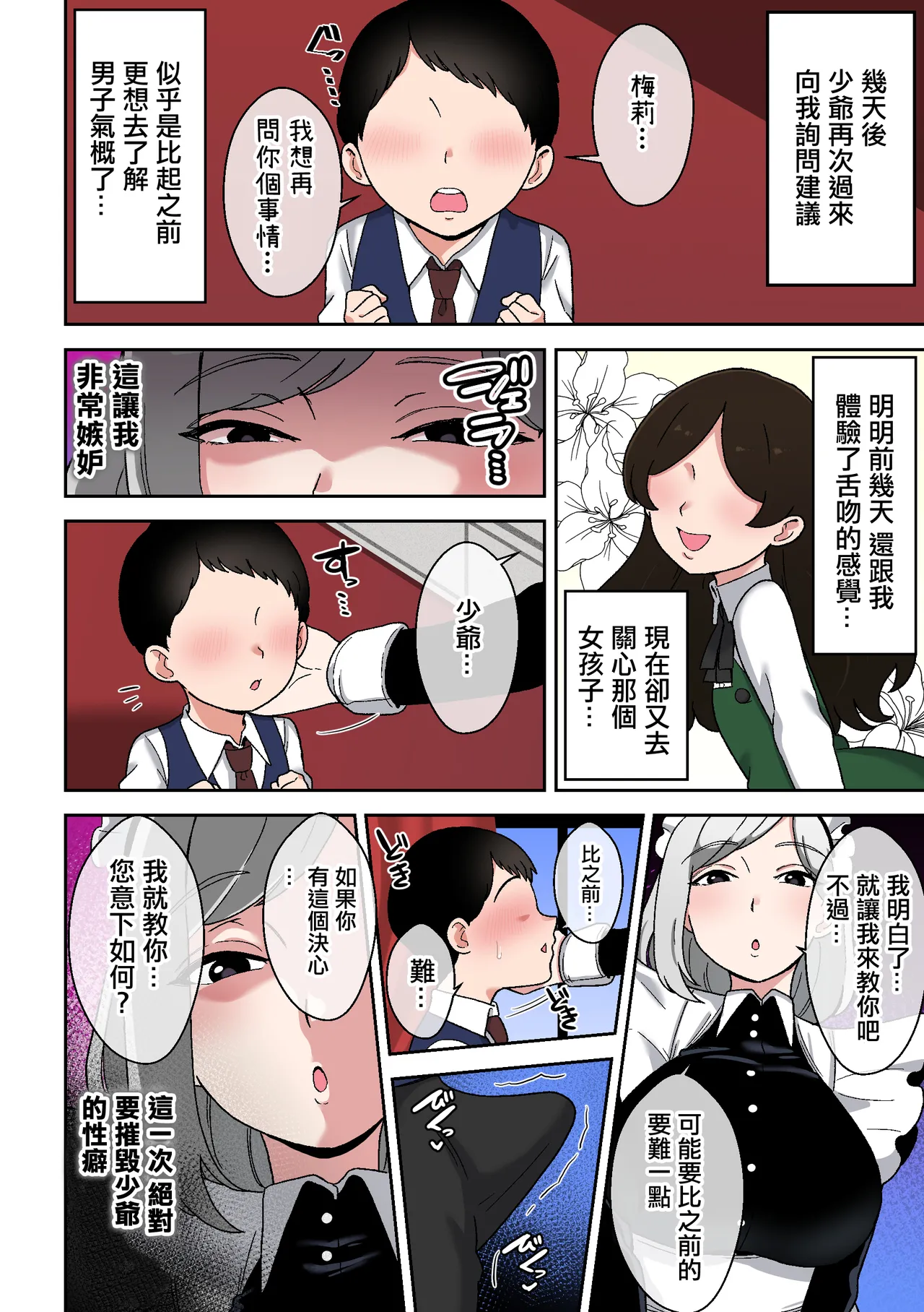 Manga Page 7