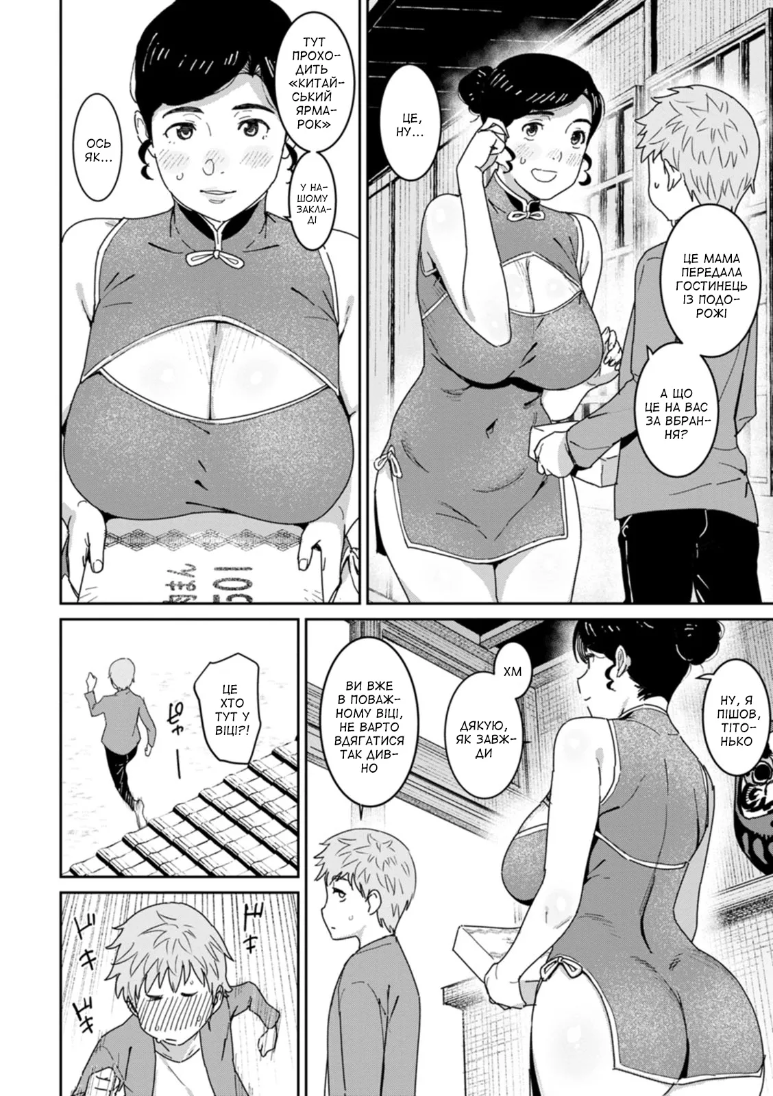 Manga Page 2