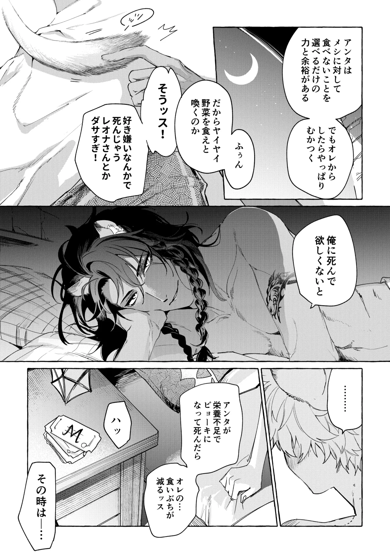 Manga Page 7