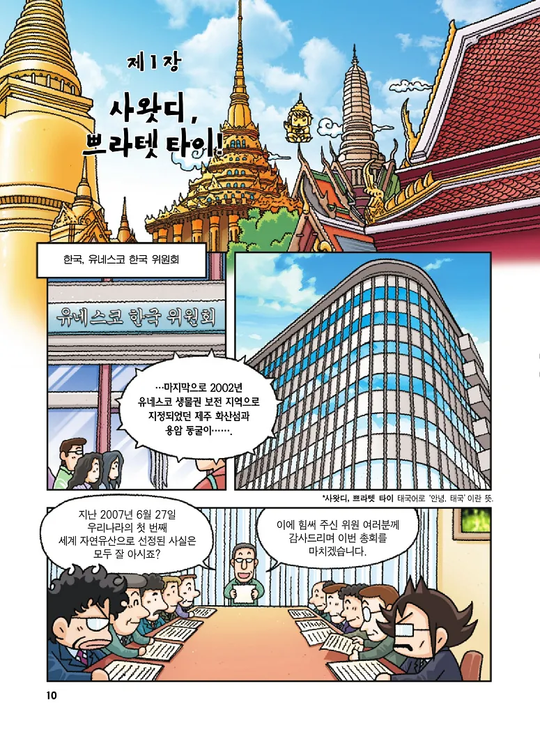 Manga Page 10