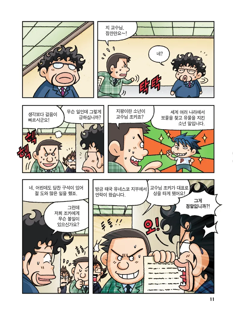 Manga Page 11