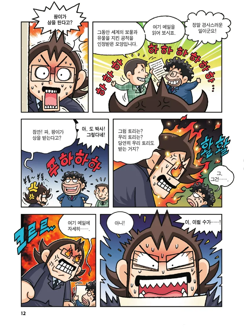 Manga Page 12