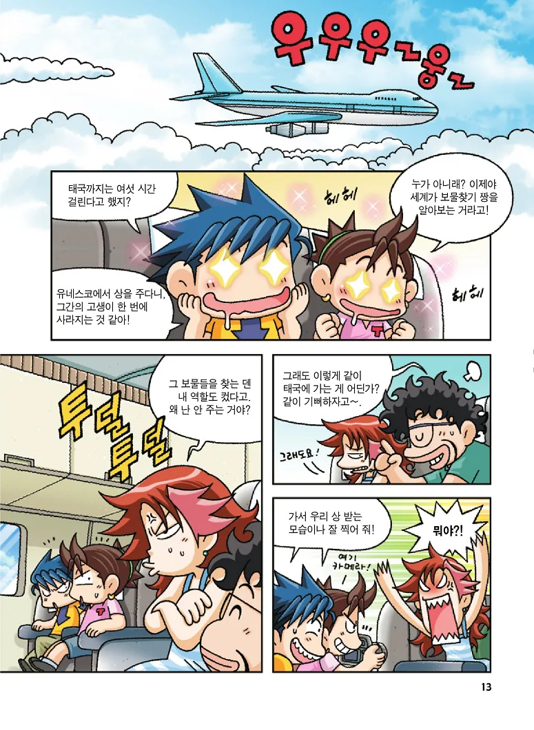 Manga Page 13