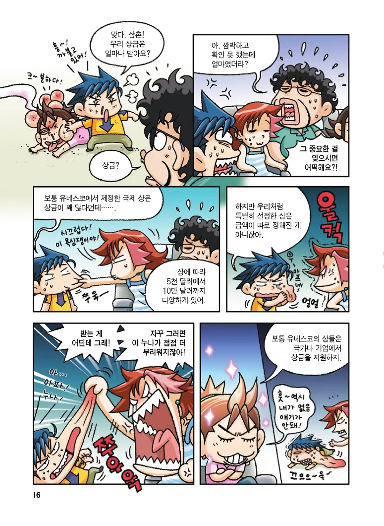 Manga Page 16