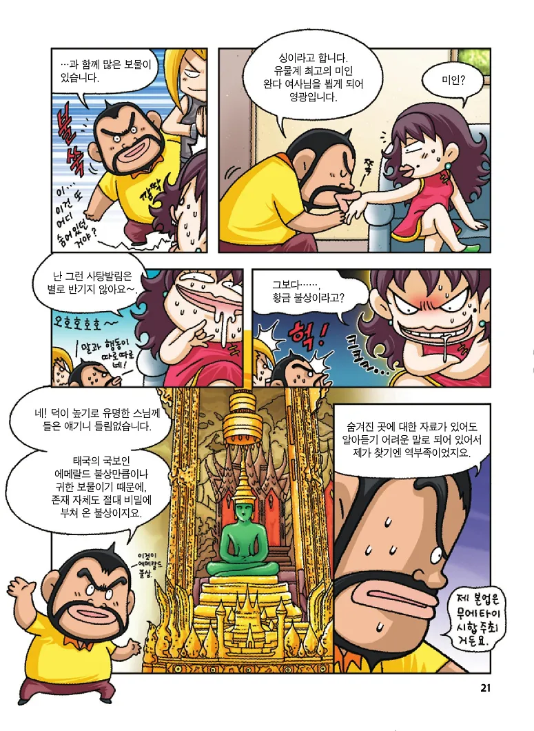 Manga Page 21