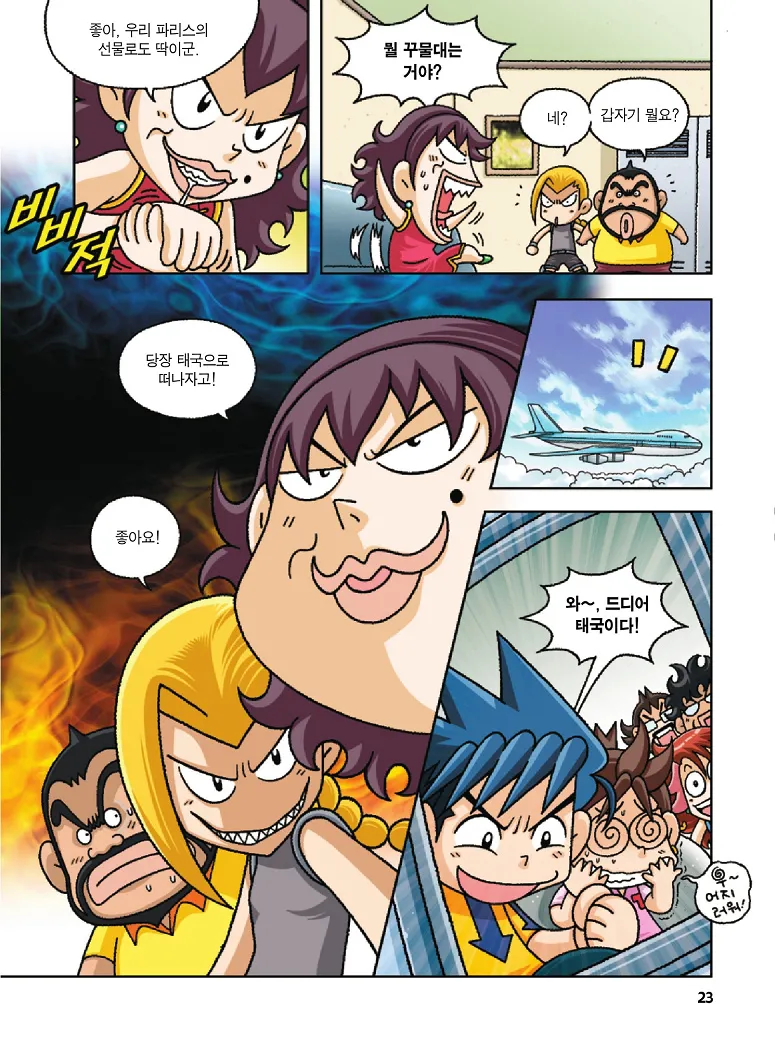 Manga Page 23