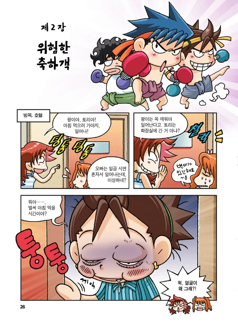 Manga Page 26