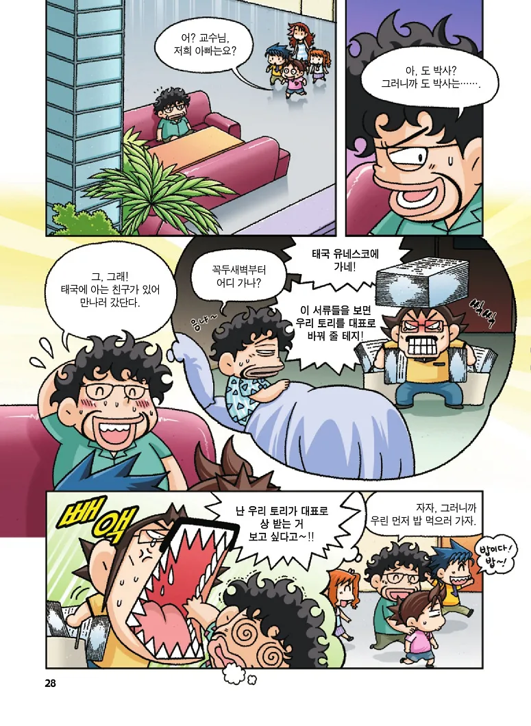 Manga Page 28