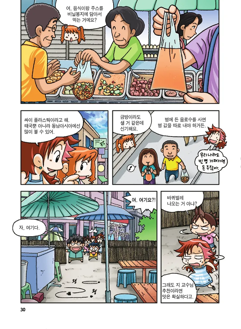 Manga Page 30