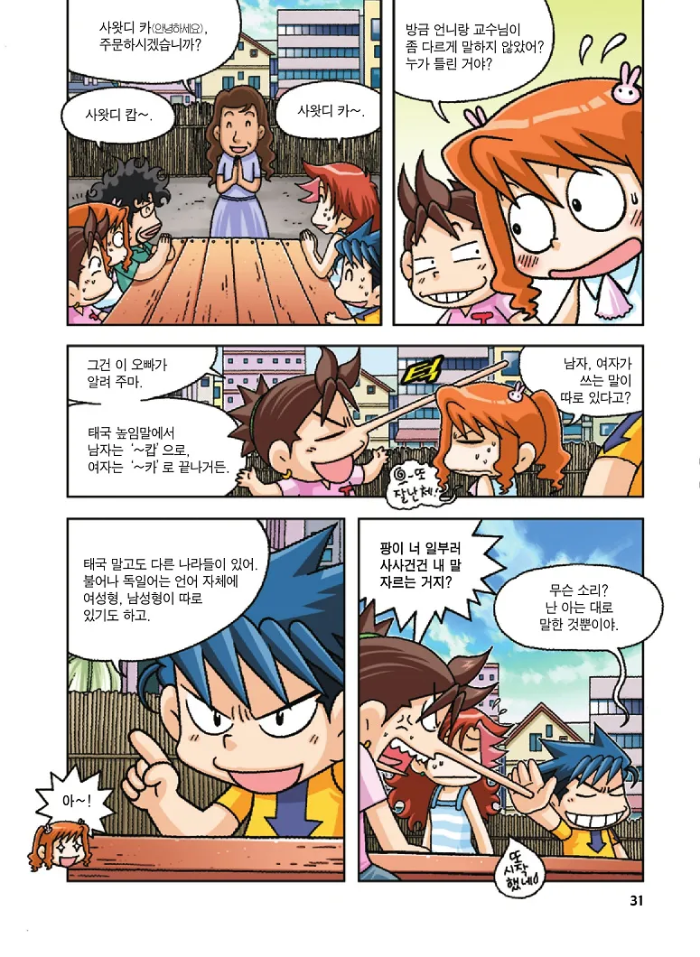Manga Page 31