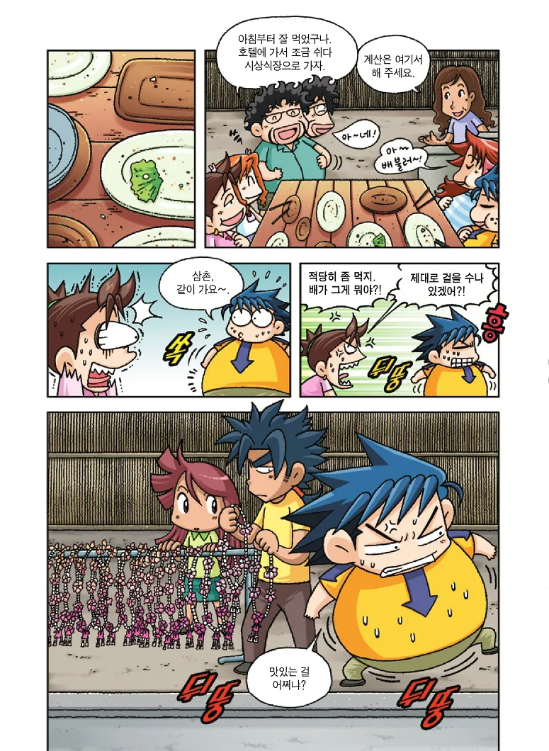 Manga Page 36