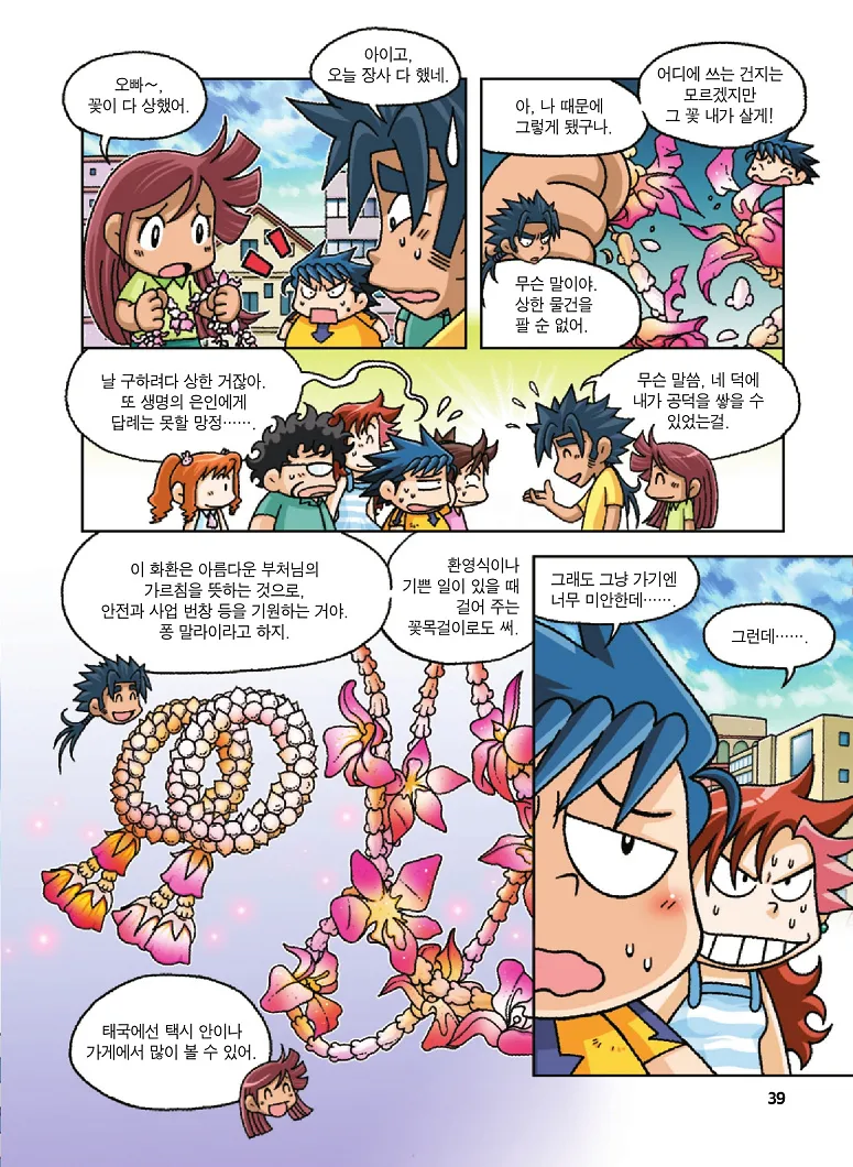 Manga Page 39