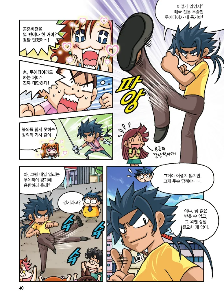 Manga Page 40