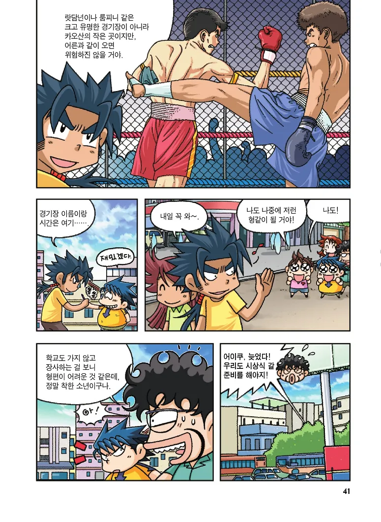 Manga Page 41