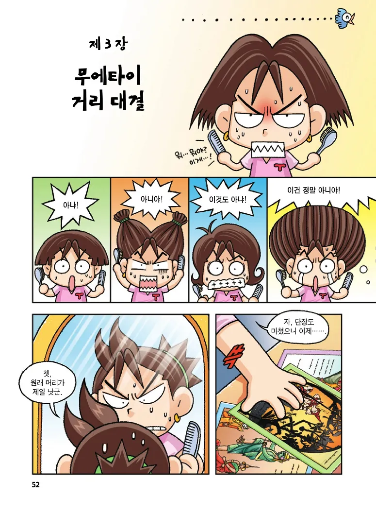 Manga Page 52