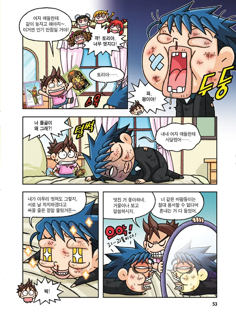 Manga Page 53