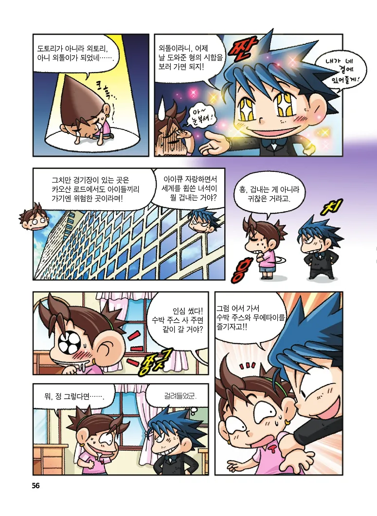 Manga Page 56