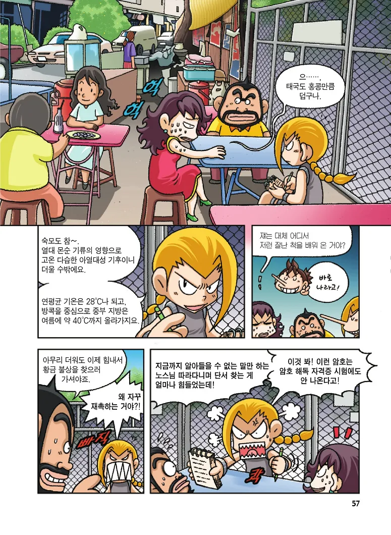 Manga Page 57
