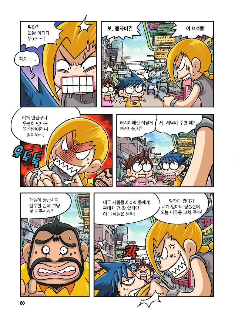 Manga Page 60