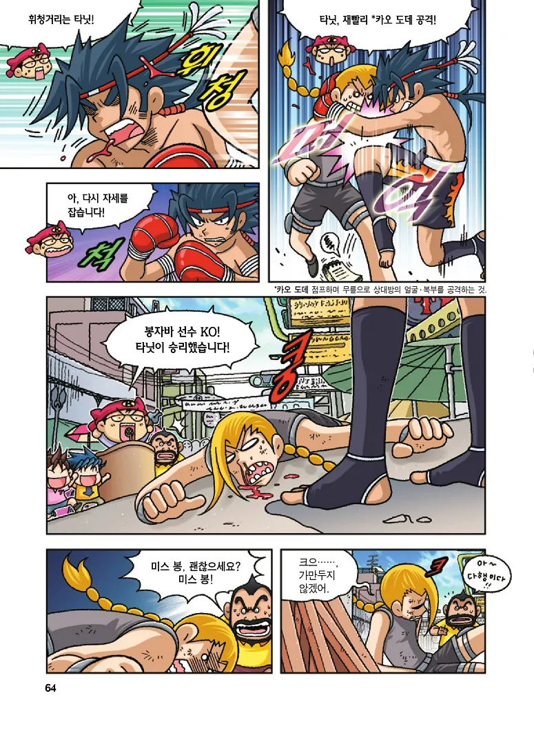 Manga Page 64