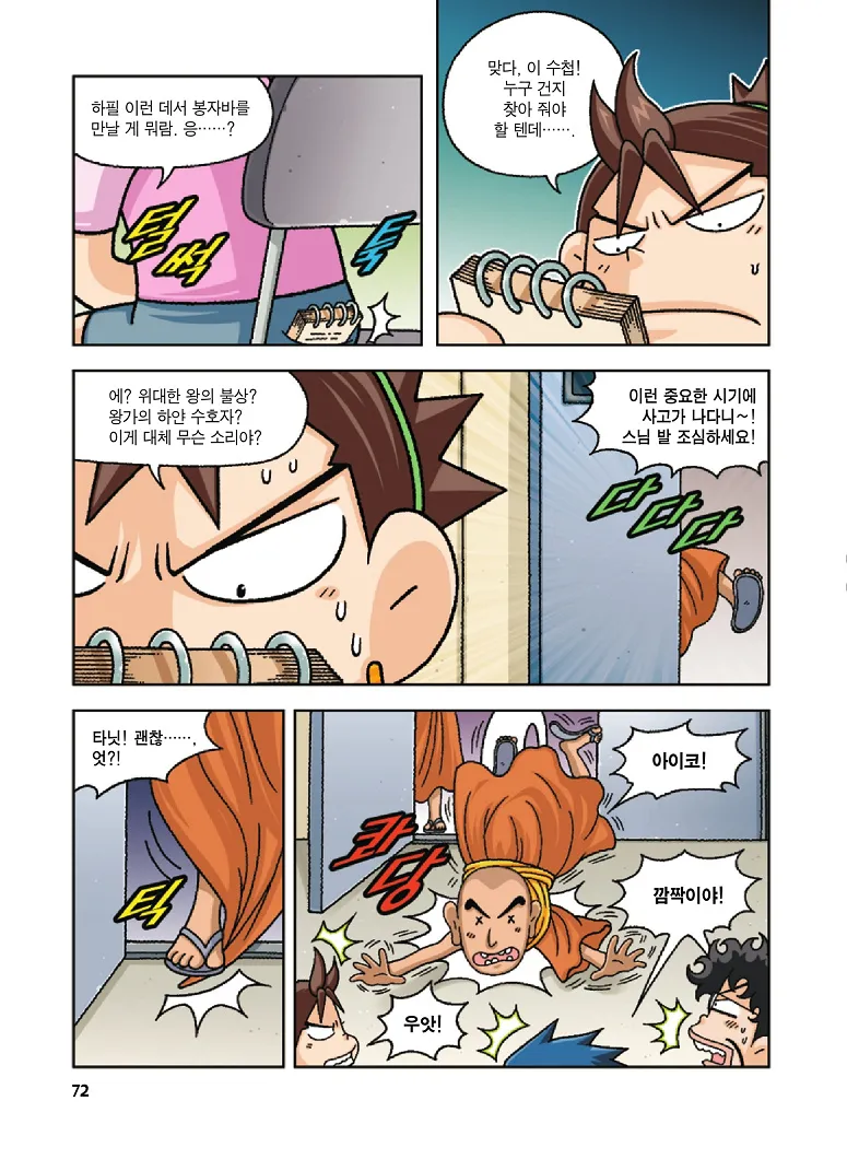 Manga Page 72