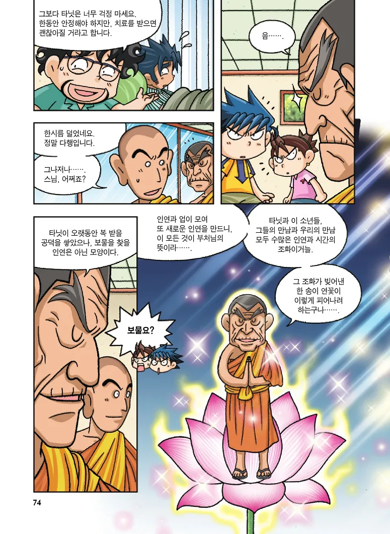 Manga Page 74