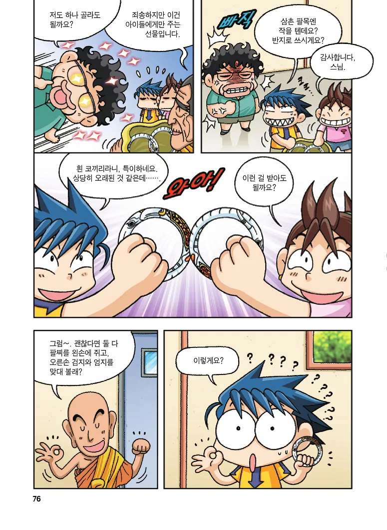 Manga Page 76