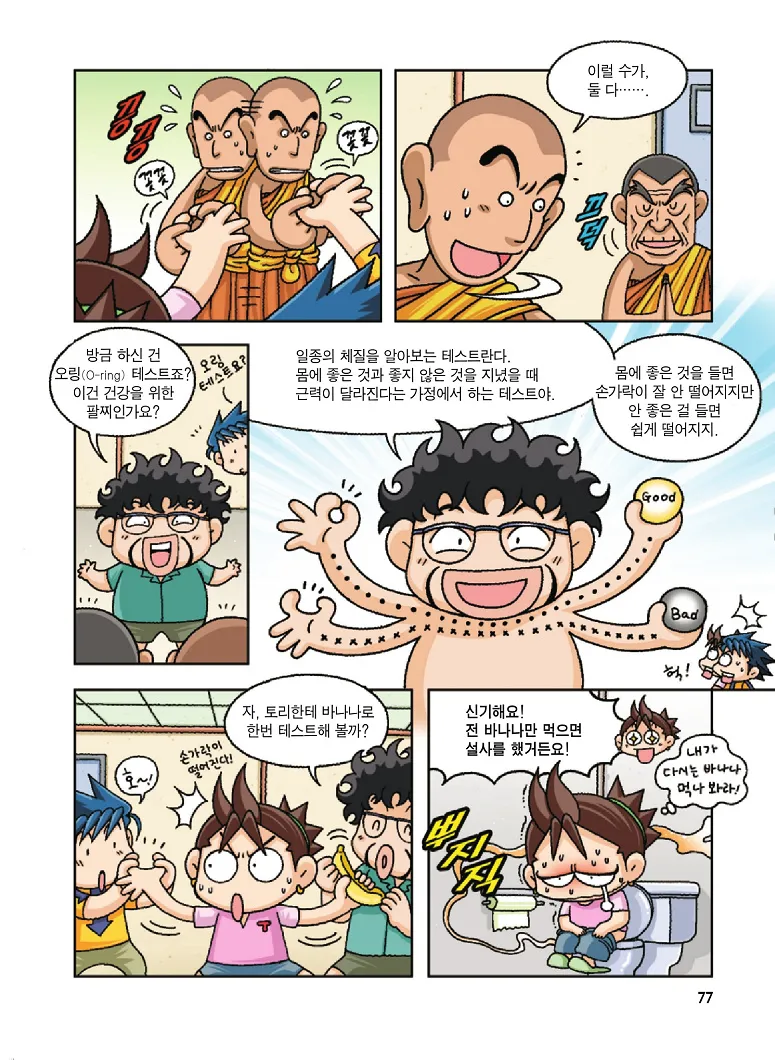 Manga Page 77