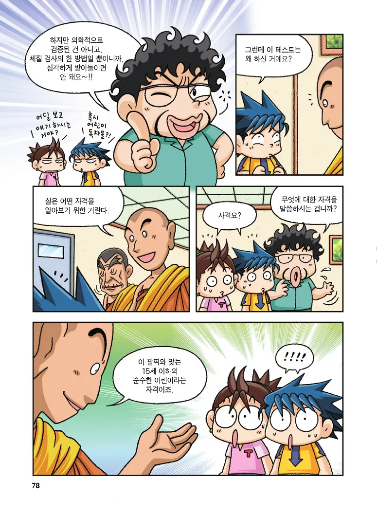 Manga Page 78