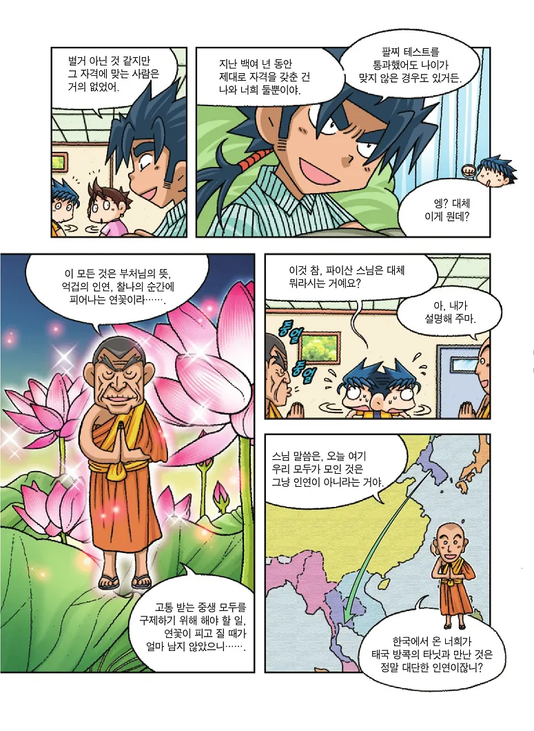 Manga Page 79