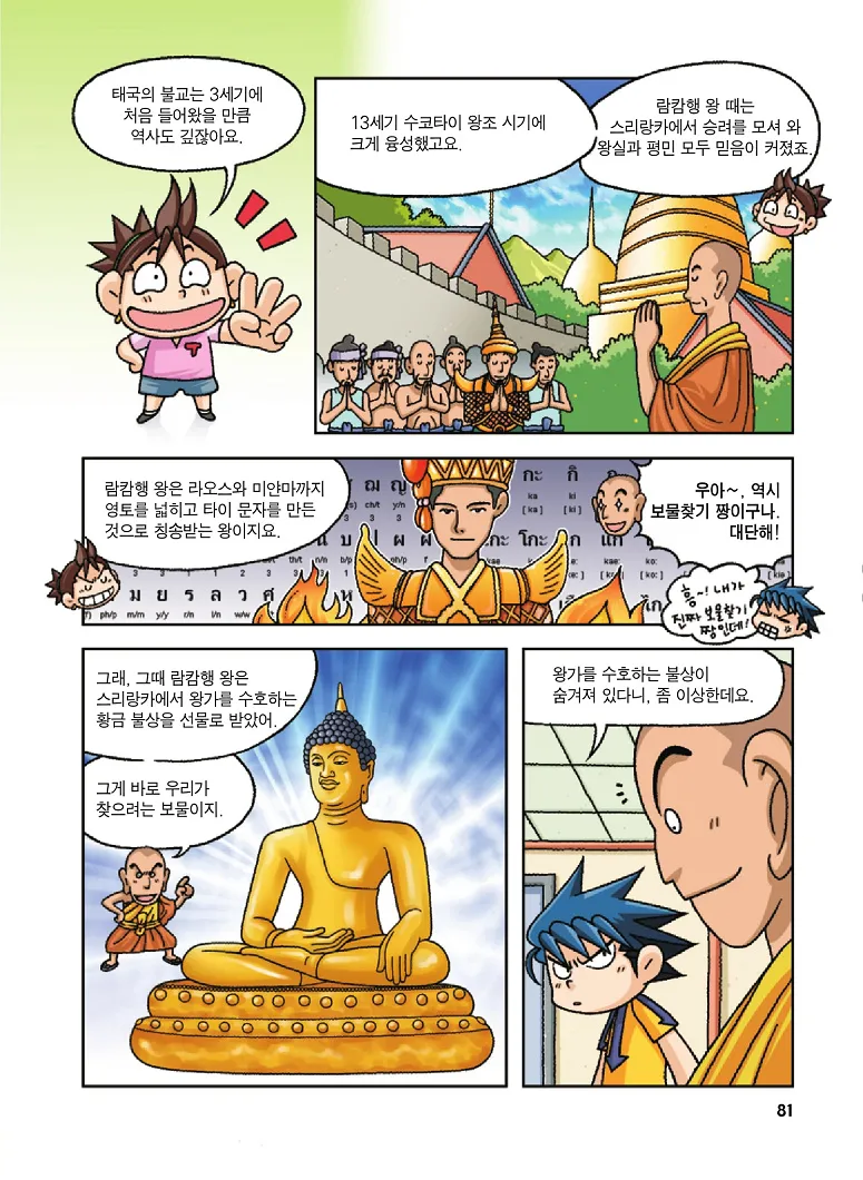 Manga Page 81