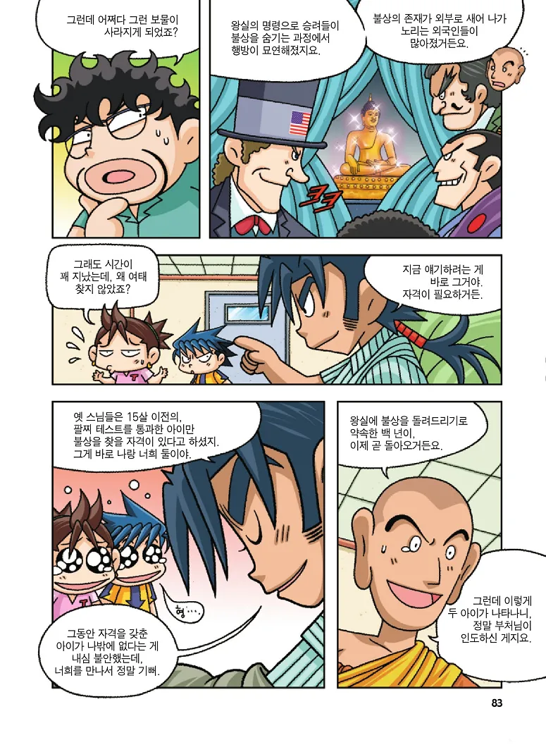Manga Page 83
