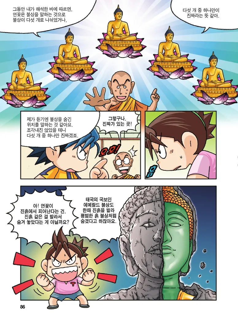 Manga Page 86
