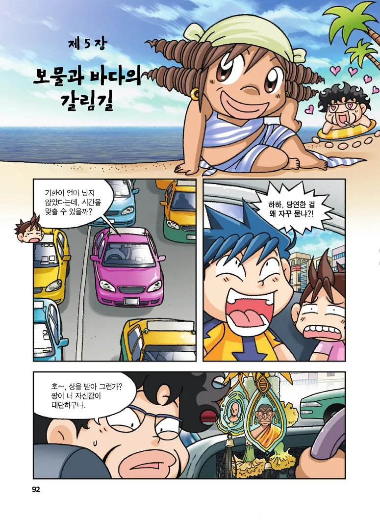 Manga Page 92