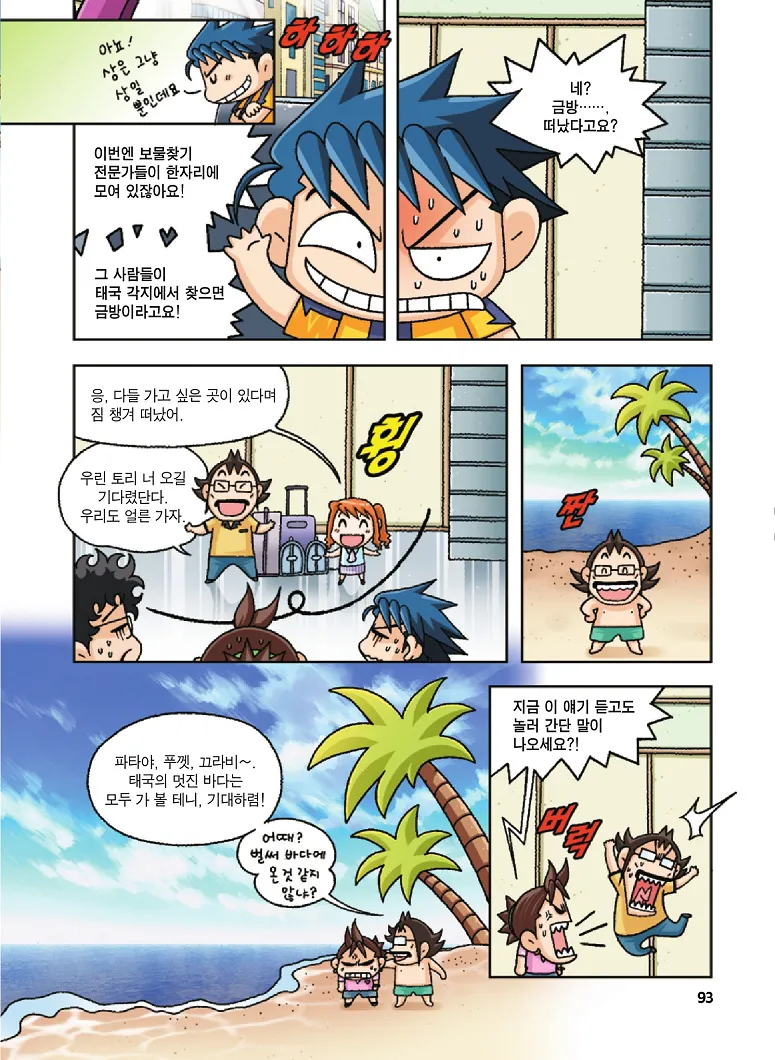 Manga Page 93