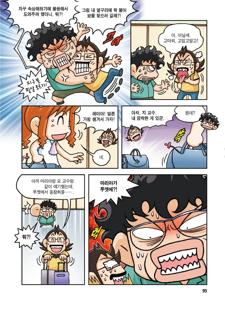 Manga Page 95