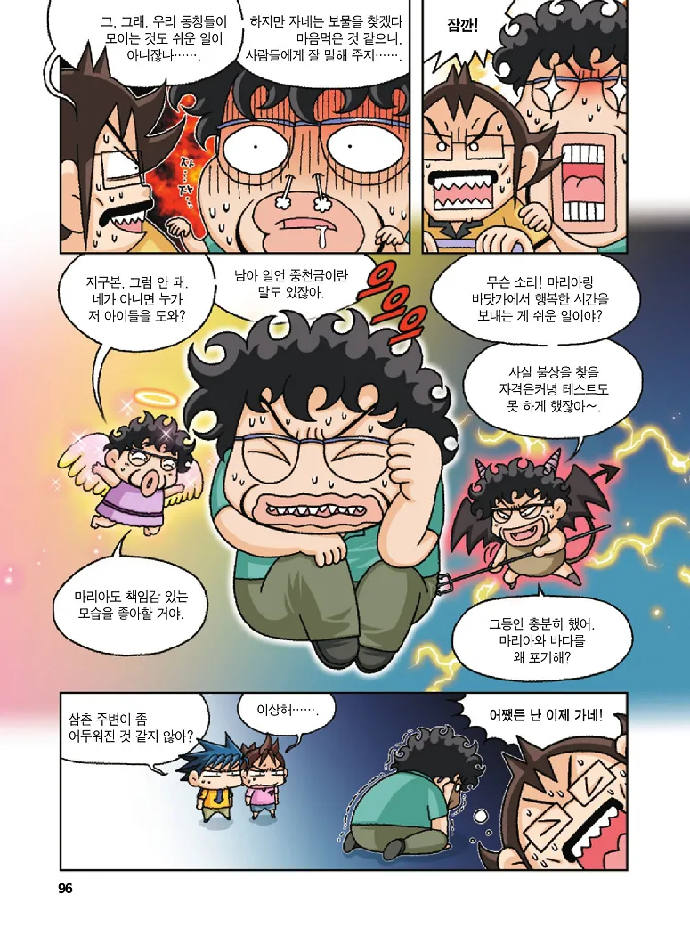 Manga Page 96