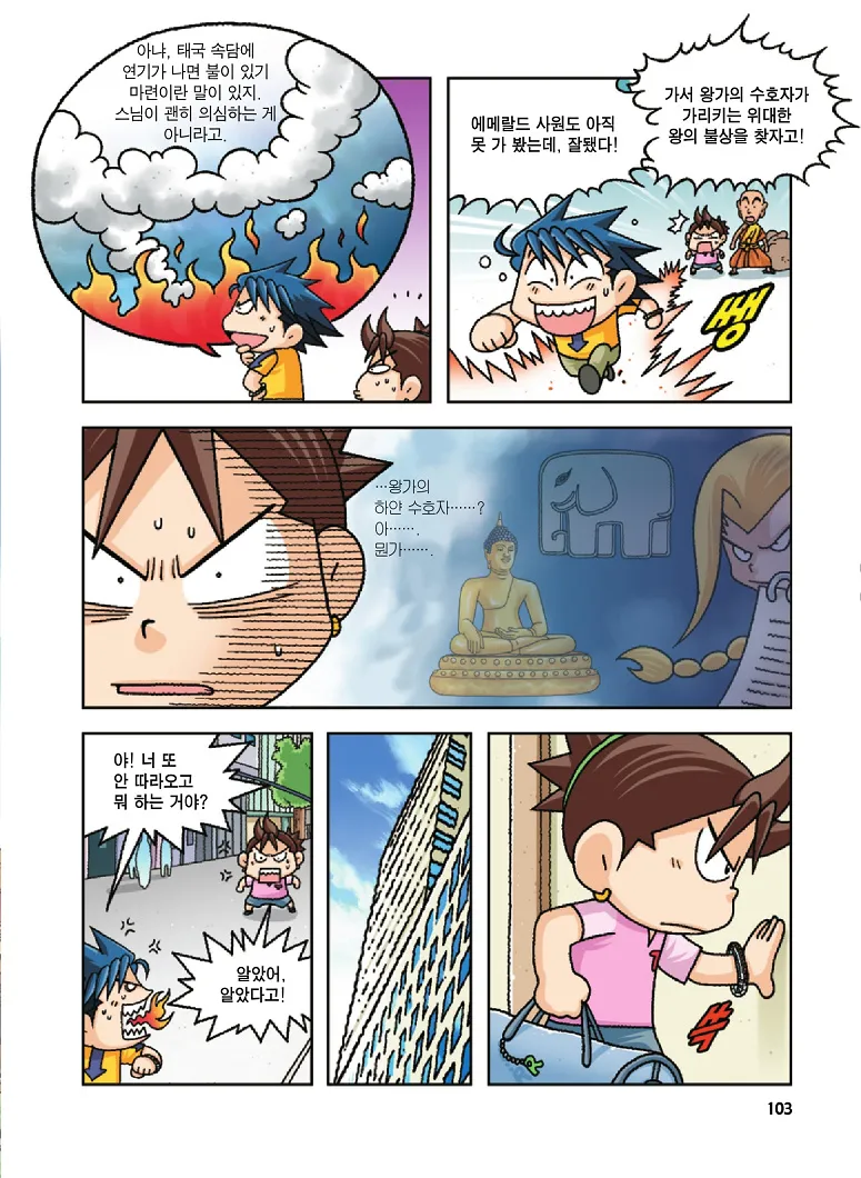 Manga Page 103