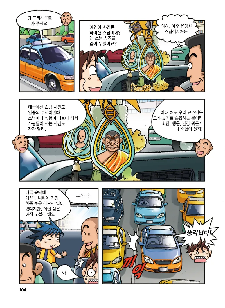 Manga Page 104