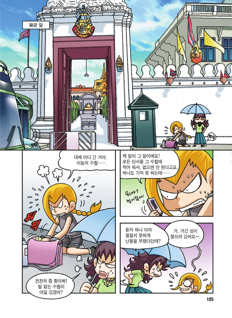 Manga Page 105