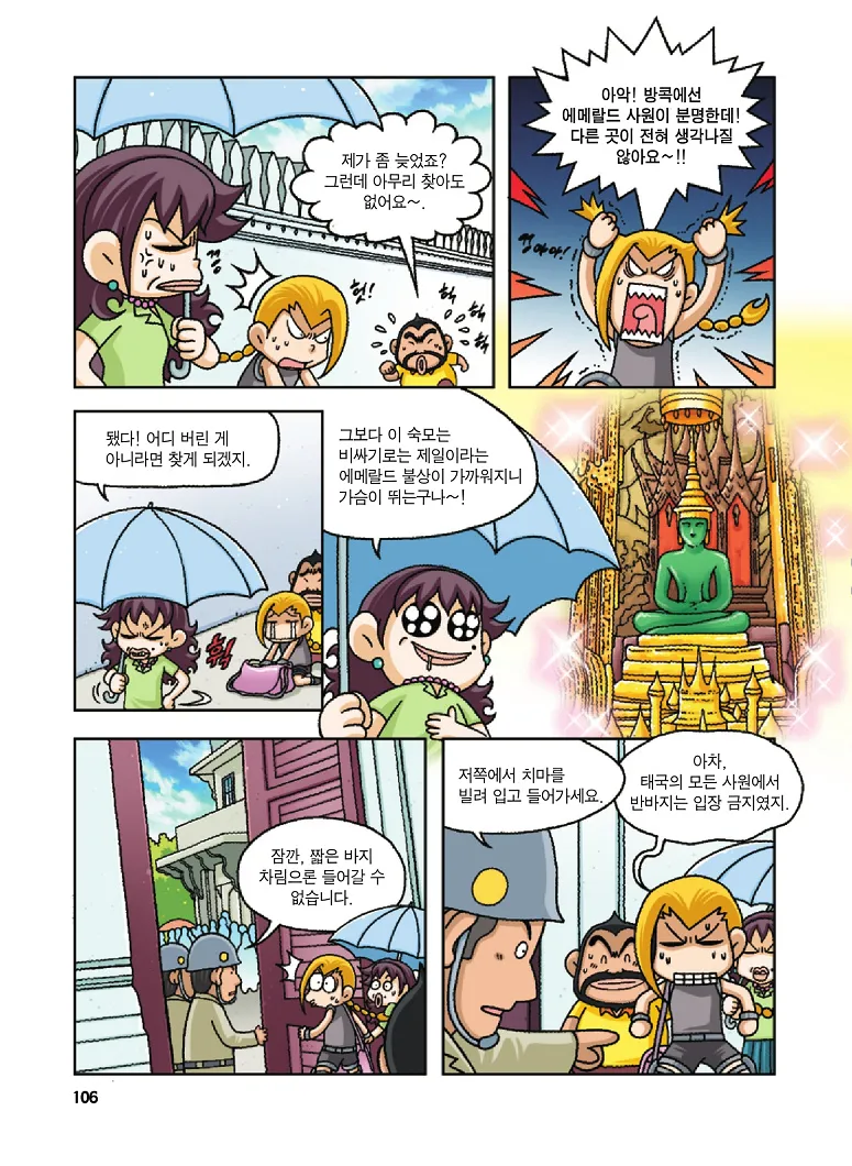 Manga Page 106