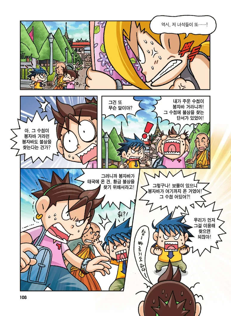 Manga Page 108