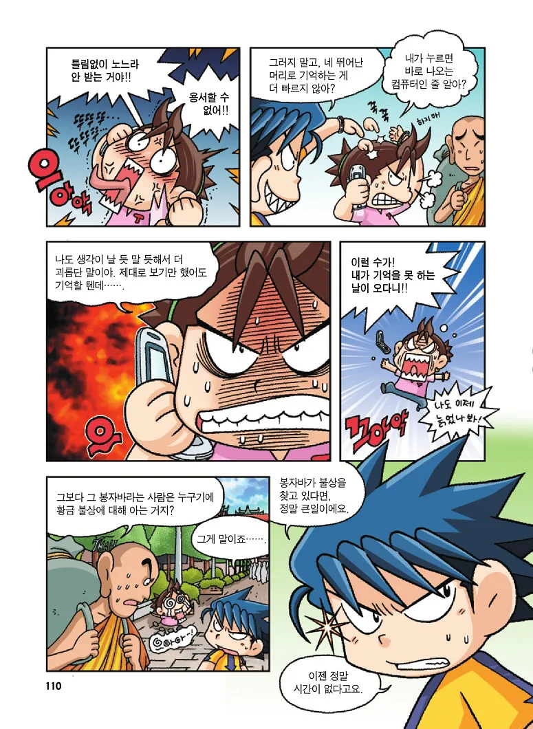 Manga Page 110