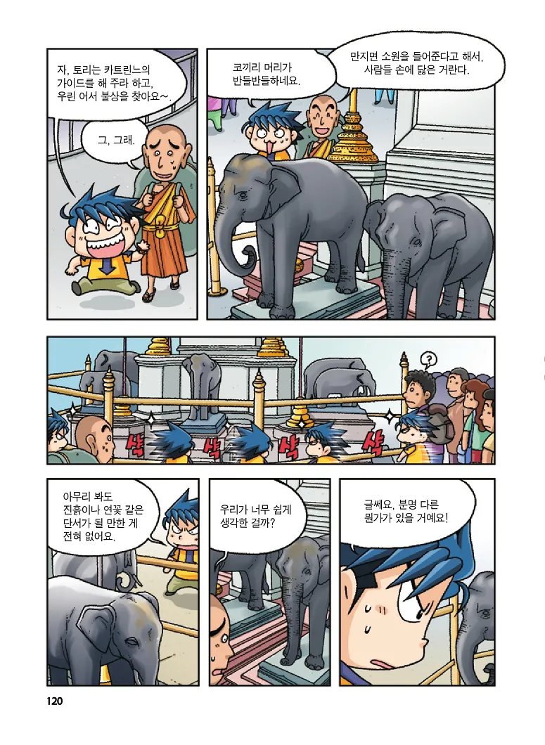 Manga Page 120